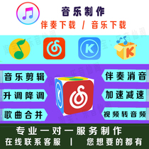 Accompaniment Music Download Production merge skewer accompaniment silencer up and down tune songs plus or minus speed to synthesize MP3