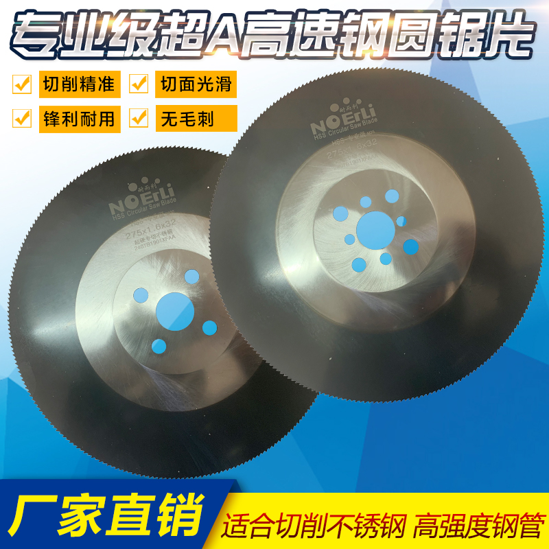 Resistant and livery high speed net circular saw sheet Superhard special cut stainless steel pipe cut pipe machine saw blade 275300