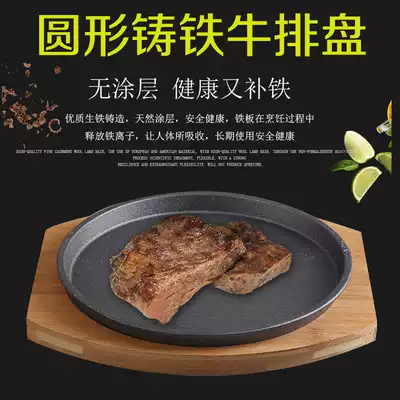Commercial cast iron steak tray Western restaurant Tin home round fried steak non-stick cast iron barbecue barbecue tray