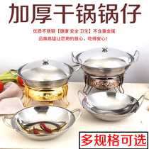 Alcohol stove small hot pot thick dry pot pot stainless steel alcohol dry boiler commercial small hot pot restaurant small dry pot