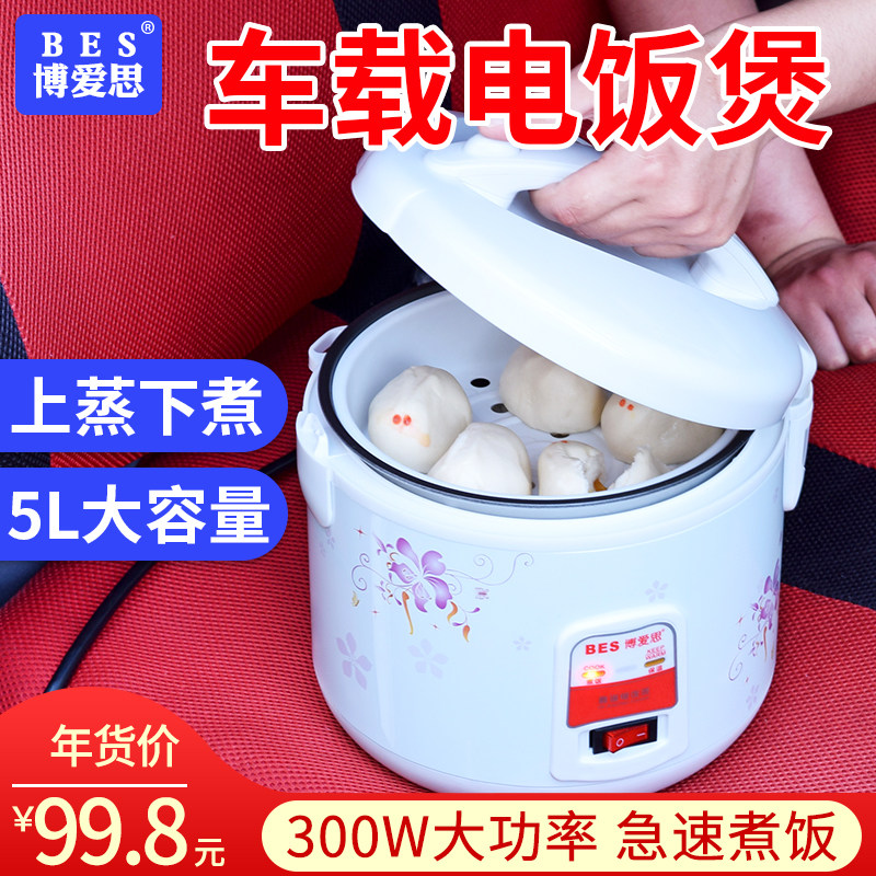 Fraternity On-board Electric Rice Cooker 24v cart 12v trolley Multi-functional vehicle electric cooker for small car cooking
