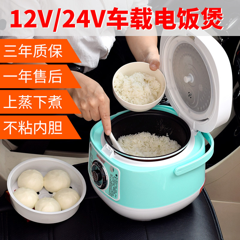 Fraternity On-board Electric Rice Cooker 12V Sedan 24V Big Truck Small Car Self-Driving Car Smart Electric Pan