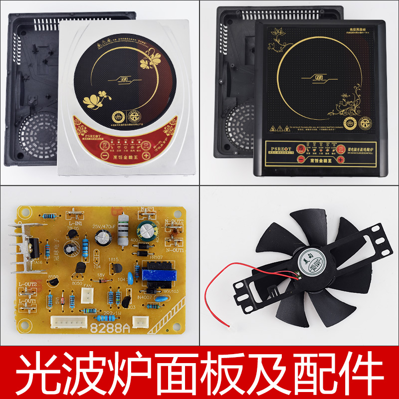 Electric ceramic light furnace universal shell panel light wave furnace heating tube cooling fan electric wave furnace circuit key board