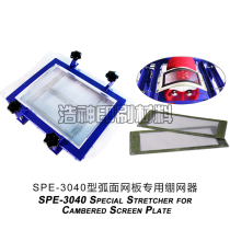 Arc net plate special tension Net Machine Drawing Machine Drawing Machine flattening machine manual screen printing