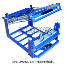 E-grade medium curved screen printing machine screen printing manual screen printing table bottle Cup bottling cylindrical printing machine