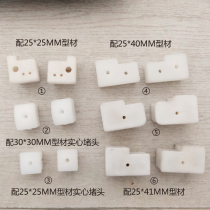 Aluminum frame plastic plug running table printing frame special rubber plug 25*25 rubber plug plug printing material plug 100 pairs