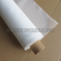 Silk screen screen screen printing polyester polyester screen screen printing 135 mesh-195 mesh white mesh 180 mesh