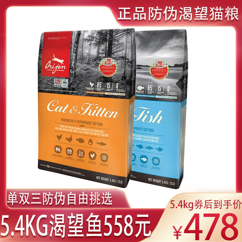 Three-standard anti-counterfeiting desire cat food chicken six kinds of fish 5 44kg 12 pounds Orijen 4 pounds low-calorie trial pack