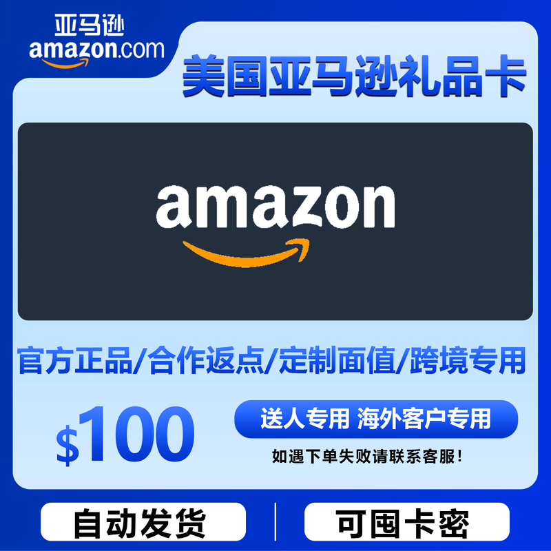 Automatically Issue Meiya Gift Card, $100 Us Amazon Shopping Card, Amazon Giftcard Gc