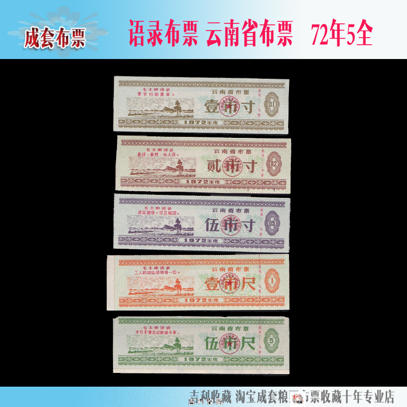 Quotalist Bouvotes Yunnan Buts 72 years 5 full ticket items