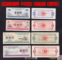 National general food stamps 65 years of four-full old ticket circulation products