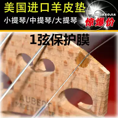 Cello violin lamb leather mat piano code Horse Bridge protective film E1A string imported American pure sheepskin pad accessories