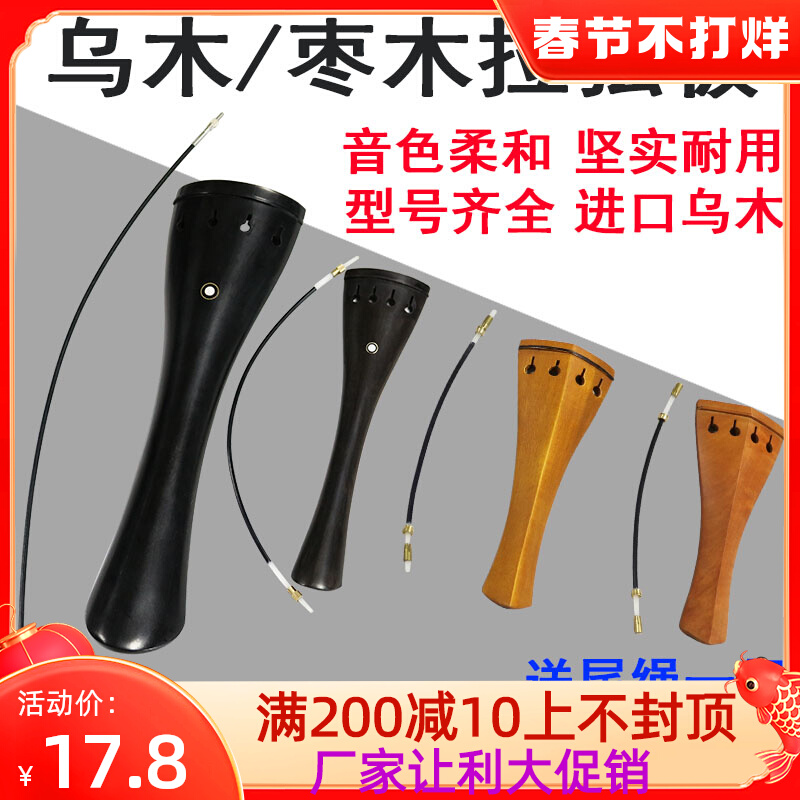 Cello violin string pull plate accessories send tail rope belt fine tuning pull board double bass bass 44 viola