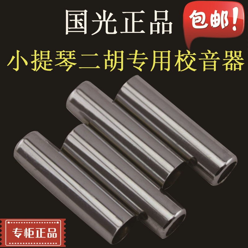 Violin tuner Special mouth blow High sensitivity Erhu professional tuner Timpani tuning accessories