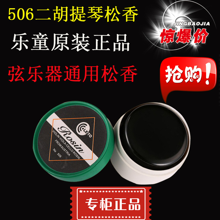 Erhu rosin block Middle and large violin special musical instrument Le Tong Jinghu Pipa Ma Tau Piano Pipa Banhu Jinghu