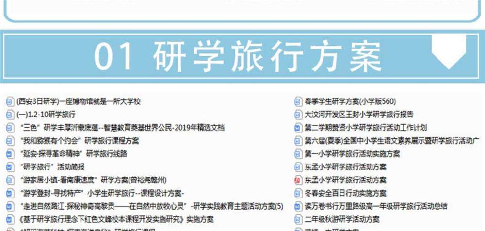图片[3]-840份研学旅行方案-中小学生研学手册模板旅行资料总结电子预案【电商热销1456】-欢迎访问本站