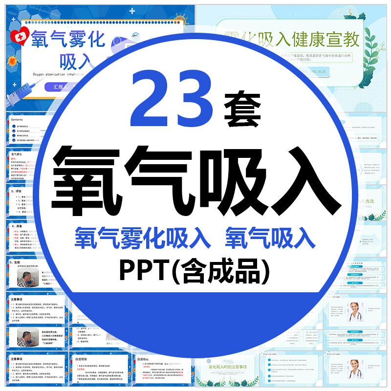 Adult Oxygen Inhalation Therapy Care Oxygen Inhalation Technology Ppt Template Application of Oxygen Nebulization Inhalation Wps