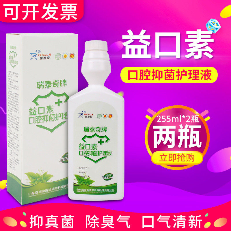 漱口水益口素 口腔抑菌护理液清洁祛除异味 便携消毒清新口气