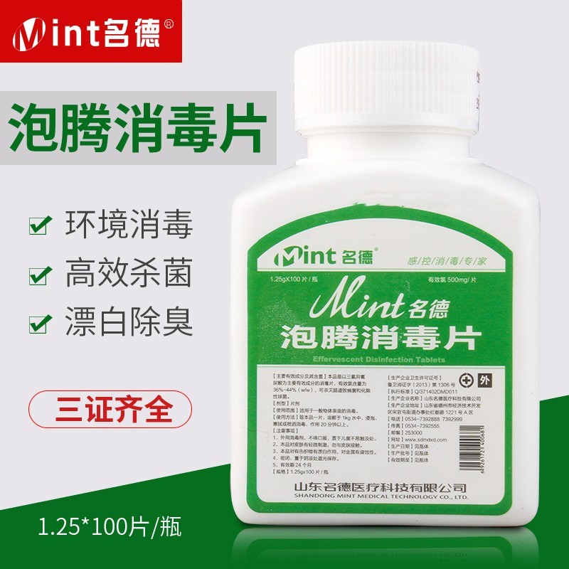 含氯泡腾消毒片84消毒液消毒片泡腾片家用幼儿园家用国产消毒
