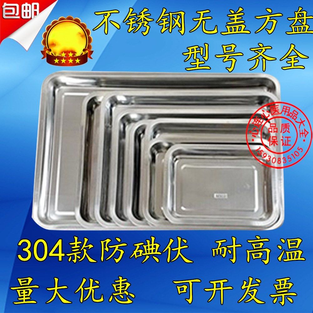 Medical thickened coverless square plate rectangular stainless steel tray large coverless disinfection plate