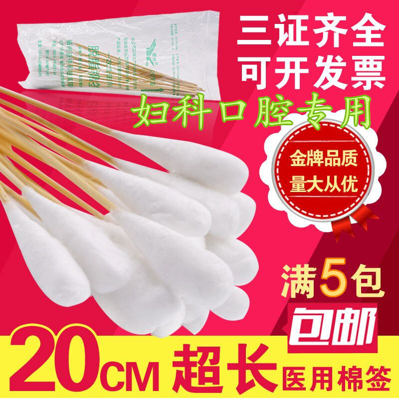 Manufacturers sterile sterilization gynecology special medical pharmaceutical defat large cotton label is ultra - long cotton label wool stick 20CM