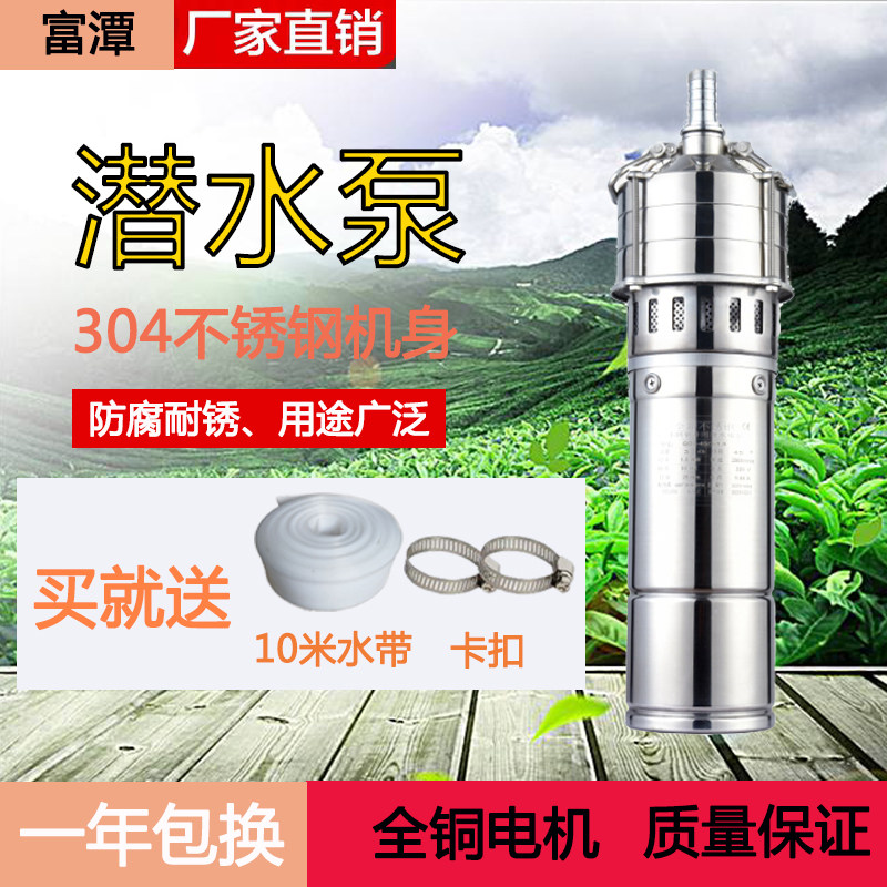 Household high lift submersible pump 304 stainless steel water pump small mouse stainless steel deep well pump Farmland drainage pump