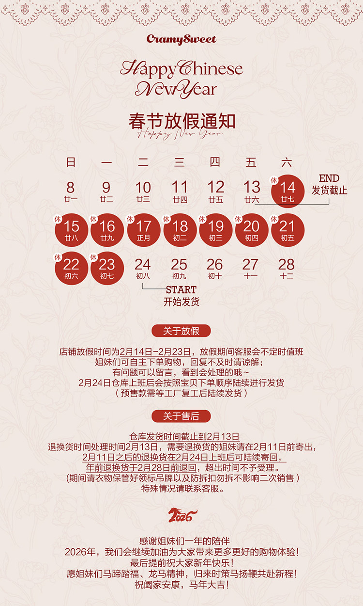 26年春節放假通知