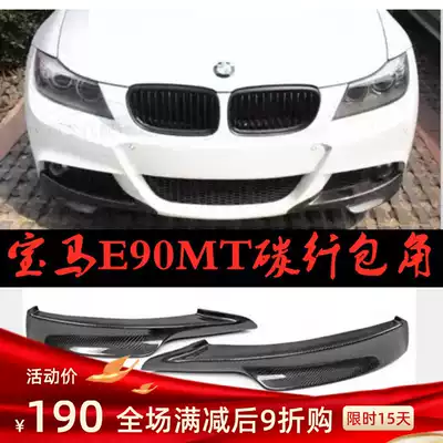 05 08 09 12BMW3 series E90 MT carbon fiber angle mtech plastic front chin front lip popularity
