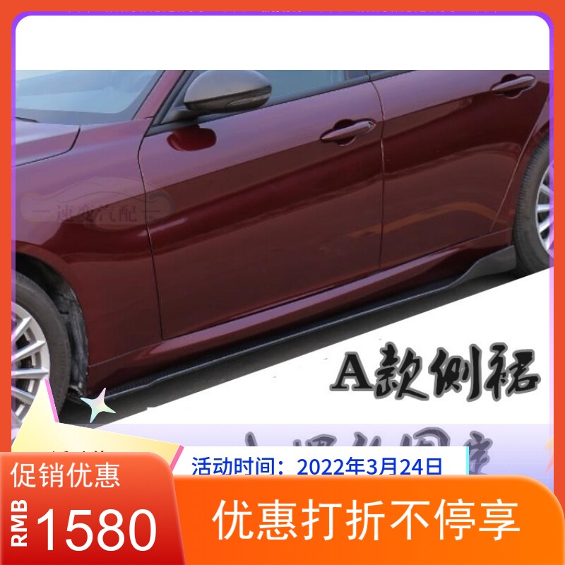 Romeo Giulia modified carbon fiber side skirt under the spoiler skirt small surround guard fender anti-scratch