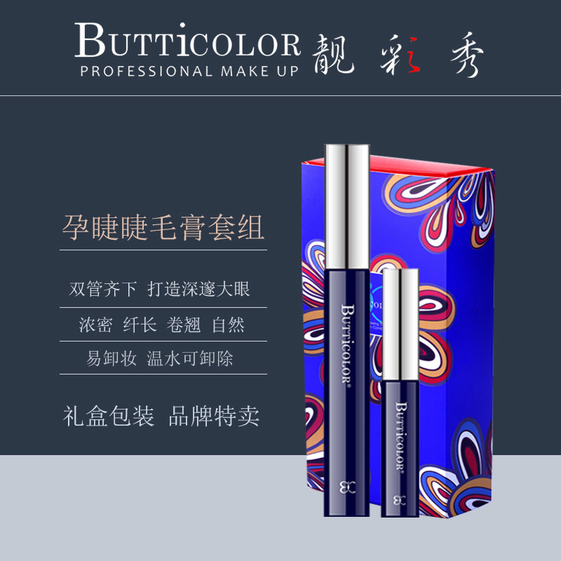 Beautiful color show buttiColor conception mascara, thick and dense roll of solid slim slim slim waterproof and anti-sweat-proof box dress