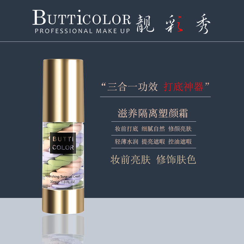 Beautiful color show buttiColor nourishes isolated vegan cream Isolation cream makeup Before beating the bottom nourishing moisturizing and controlling the oil