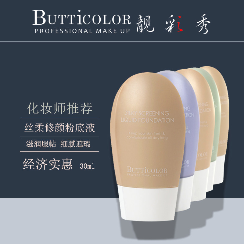 Beautiful color show butticolor silk softly painted with light and thin water moisturizes and moisturizes the blemish cover the pimple
