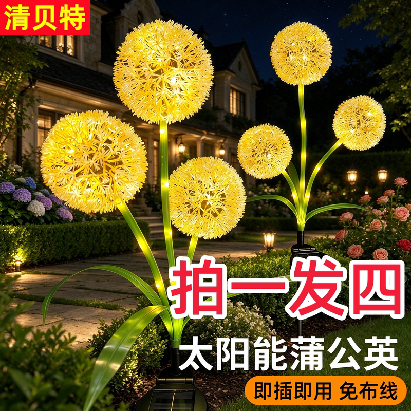 Qingbeite Solar Garden Light Outdoor Waterproof Firefly Light Garden Atmosphere Decoration Dandelion Light