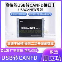 Интерфейсная карта Zhou Ligong USB-CANFD анализатор CAN-шины нового энергетического автомобиля USBCANFD-200U