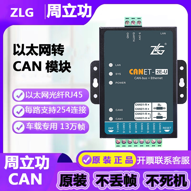 Zhou Ligong Ethernet switched CAN Card Box Modules Interface CANNET Industrial CANBus Converter CANNET-2E-U-Taobao