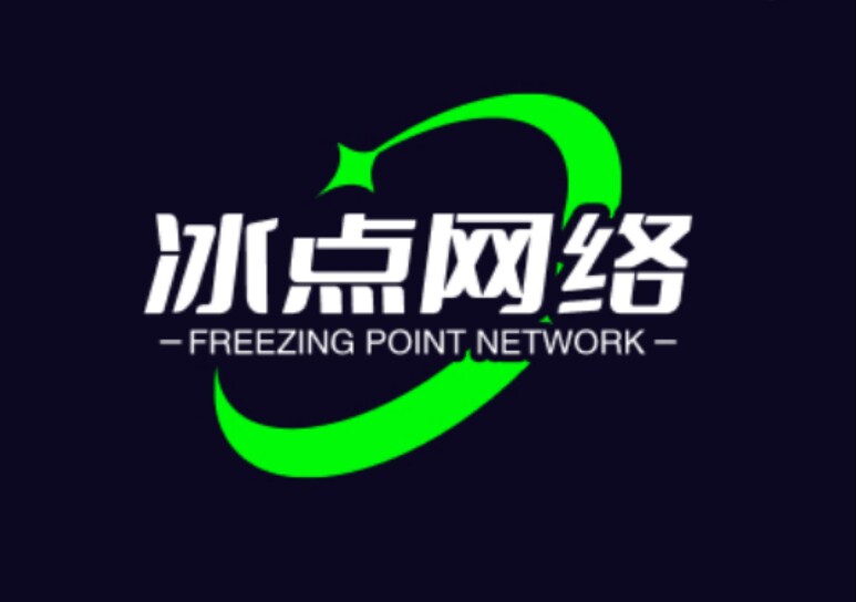 冰点数据信息中心 服务器租用