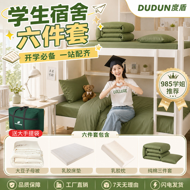 Dudun College Student Dormitory Bedding Set - Six-Piece Complete Set for Dormitory, Includes Quilt, Duvet Cover, and Fitted Sheet Dudun College Student Dormitory Bedding Set - Six-Piece Complete Set for Dormitory, Includes Quilt, Duvet Cover, and Fitted Sheet