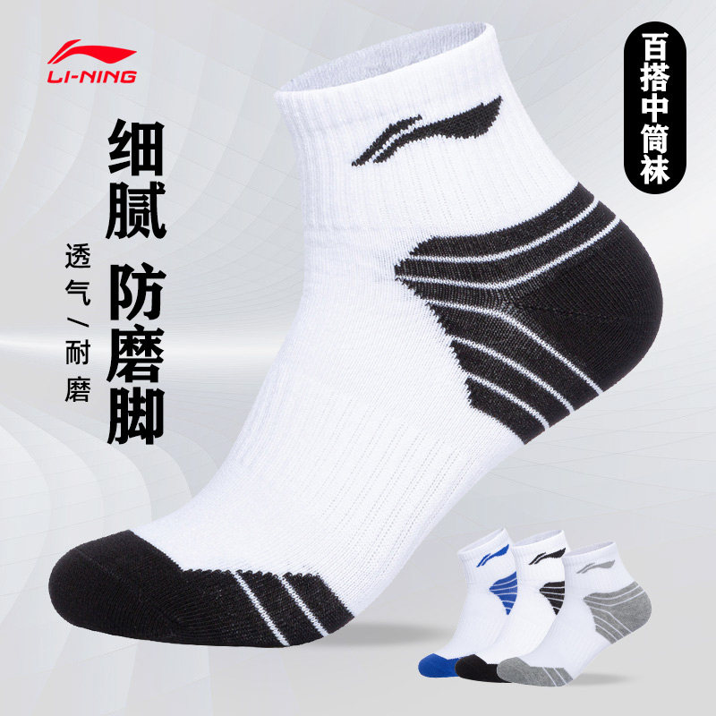 Li Ning Male Socks All Season Socks in Full Cotton Breathable Sports Running Suck Sweat Basketball Badminton Socks