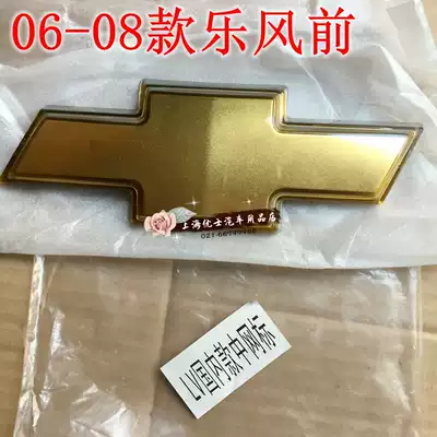 Adapt to Chevrolet 06-08 old Le Feng Chinese Net logo front car logo matching back with glue