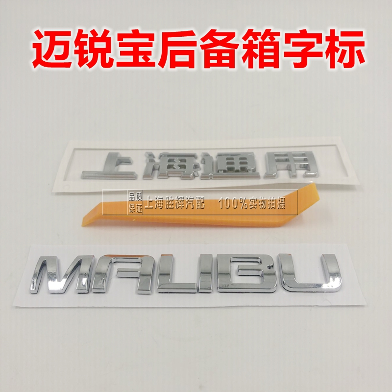 Adapted Chevrolet Che Peumai Sharp Treasure Car Trunk character Mai Sharp Treasure English Alphabet Label