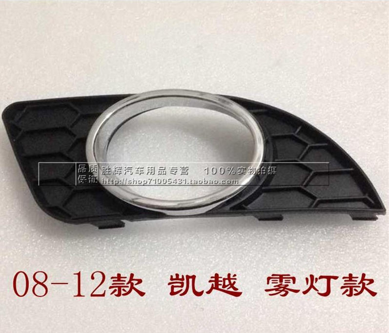 Suitable for 08-12 Kai Yue fog light frame front fog light frame front light outer frame accessories fog lampshade frame with bright ring-Taobao