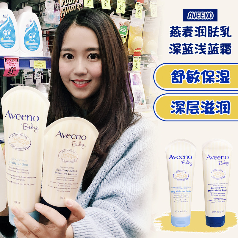 Australian Aveeno Ai Weibo baby oat moisturizing moisturizing skin cream Body Cream Body Milk Face Cream