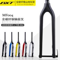 BXTK29 inch full carbon fiber bicycle hard fork disc brake mountain bike full carbon cylinder shaft Cone tube barrel shaft fork
