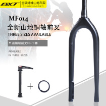 Full carbon fiber self-propelled mountain bike fork 29-inch hard fork Disc brake cylinder shaft Full carbon cone tube barrel shaft fork