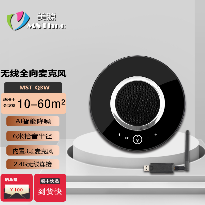 Beauty Source (MSThoo) Touch section -2 4G Wireless Video Conference Omnidirectional Microphone Conference Microphone High-definition Conference Software System Terminal Speaker Hands-free Call Speaker-T