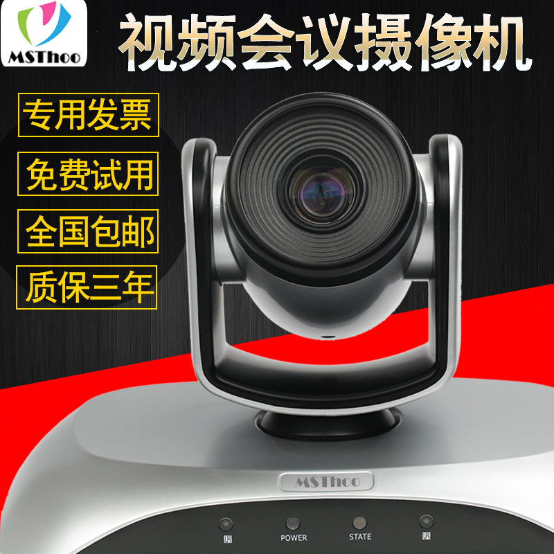 MSThoo USB HD video conference camera Large, medium and small conference room system solution Live intelligent party building double division classroom 1080P conference camera