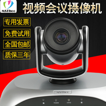 MSThoo USB HD video conference camera Large medium and small conference room system solution Live intelligent party building double division classroom 1080P conference camera