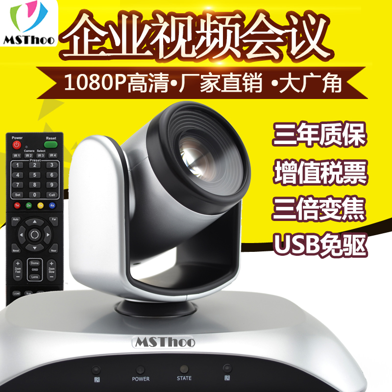 Meiyuan (MSThoo)MST-EX3-1080H HD video conference camera 1080P 3x optical zoom USB free drive live intelligent party building dual division