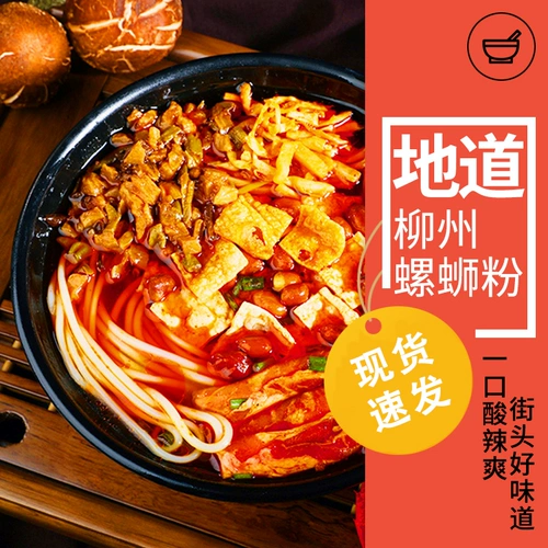 Генгру улитка порошок 8 упаковок Liuzhou Specialty Snail Lion Powder Pudge Powder Powder Sypcy Rice Loods