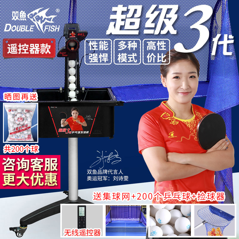 Double Fish Super Three Generations Serve Machine Table Tennis Serve Automatic Serve Machine Home Super 5 Generations 3 Generations Trainer-Taobao